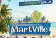 عروض مارت فييل Mart Ville الويك إند 2026.. تخفيضات مميزة على اللحوم في فرع التجمع الخامس 66 01 Martville مارت فييل وهايبر ماركت المحلاوي ستورز 1