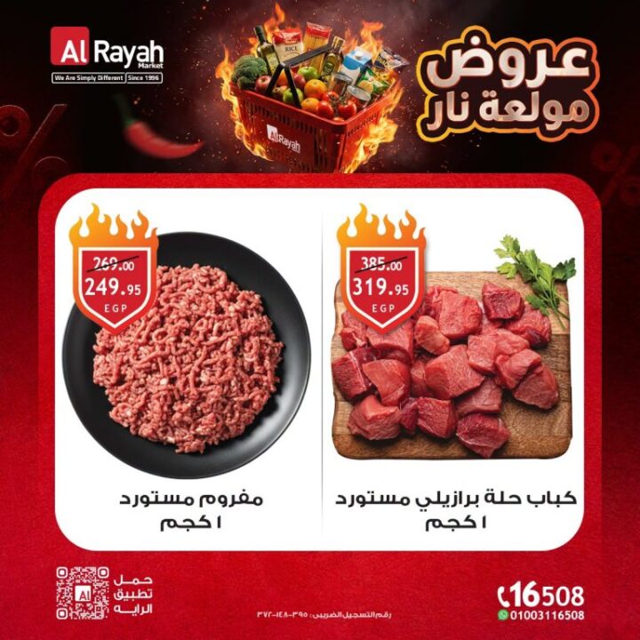عروض الراية ماركت 2026 .. تخفيضات العيد الأقوى على السلع الغذائية والمنزلية حتى 16 يونيو 1 عروض الراية ماركت 2026 .. تخفيضات العيد الأقوى على السلع الغذائية والمنزلية حتى 16 يونيو