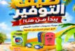 عروض أولاد المحلاوي صيف 2026.. خصومات مميزة حتى 5 يوليو في عدة فروع 59 Sons of El Mahalawy offers, summer 2026.. Special discounts until July 5 in several branches