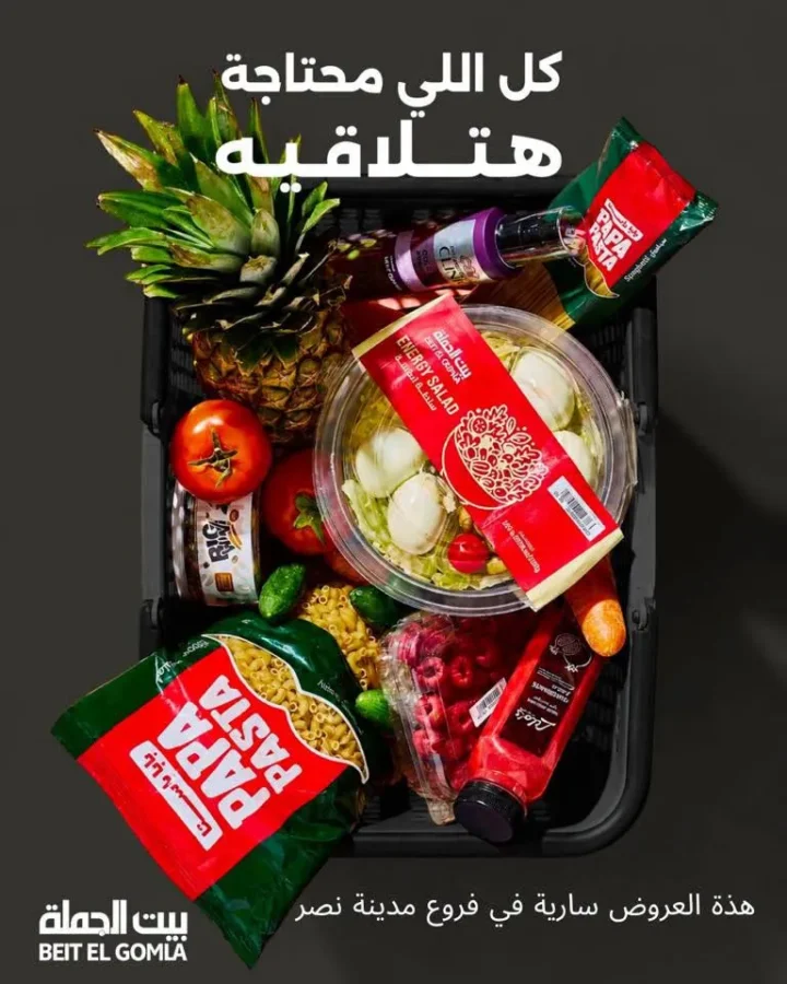 عروض الصيف من بيت الجملة 2026.. خصومات قوية حتى 4 يوليو في فرعي مدينة نصر 1 عروض الصيف من بيت الجملة 2026.. خصومات قوية حتى 4 يوليو في فرعي مدينة نصر