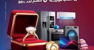 عروض رنين على وش جواز 2026.. خصومات على الشاشات والموبايلات والإلكترونيات حتى 8 يوليو