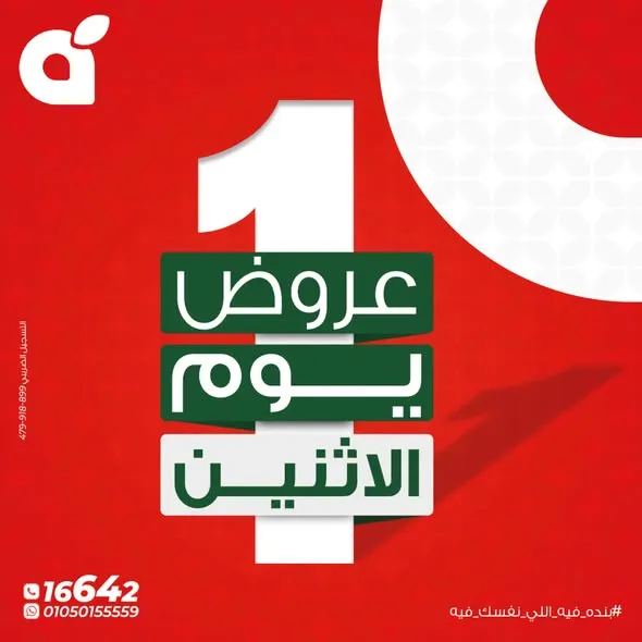 عروض بنده يوم الاثنين 8 يونيو 2026.. خصومات قوية على الأرز والحليب والمنظفات 1 عروض بنده يوم الاثنين 8 يونيو 2026.. خصومات قوية على الأرز والحليب والمنظفات