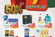 عروض بنده مصر 2026.. خصومات حتى 50% على السلع والأجهزة لمدة 7 أيام فقط 13 عروض بنده مصر 2026.. خصومات حتى 50% على السلع والأجهزة لمدة 7 أيام فقط