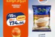 عروض كازيون اليوم فقط 17 يونيو 2026.. خصومات على الأرز والحليب والمشروبات والحفاضات 18 عروض كازيون اليوم فقط 17 يونيو 2026.. خصومات على الأرز والحليب والمشروبات والحفاضات