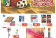 عروض بنده مصر من 17 إلى 30 يونيو 2026.. خصومات على المواد الغذائية والأجهزة الكهربائية والشاشات 15 01 عروض مصر بنده 1