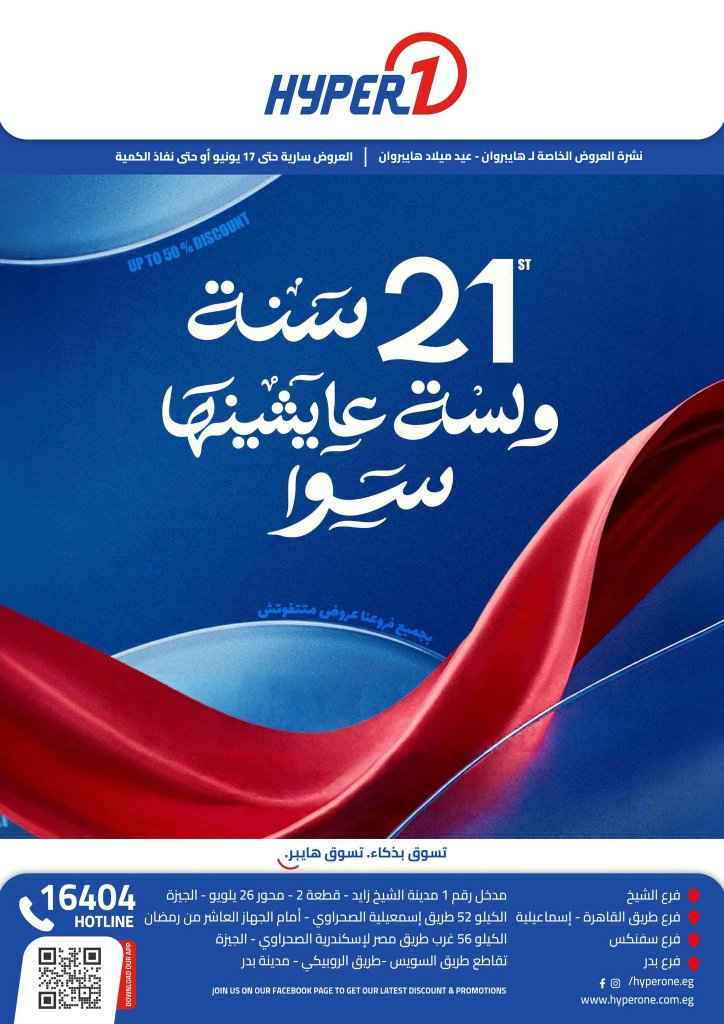 عروض عيد ميلاد هايبروان 2026.. خصومات كبيرة على الأجهزة المنزلية وثلاجات وغسالات إل جي وبوش 1 عروض عيد ميلاد هايبروان 2026.. خصومات كبيرة على الأجهزة المنزلية وثلاجات وغسالات إل جي وبوش