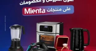 عروض رنين 2026.. خصومات Mienta للعرايس وتقسيط بدون مقدم أو فوائد