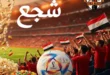 عروض جملة ماركت على التسالي والمقرمشات 2026.. وفر أكثر واستمتع بأجواء التشجيع 11 02 جملة ماركت Gomla Market 2