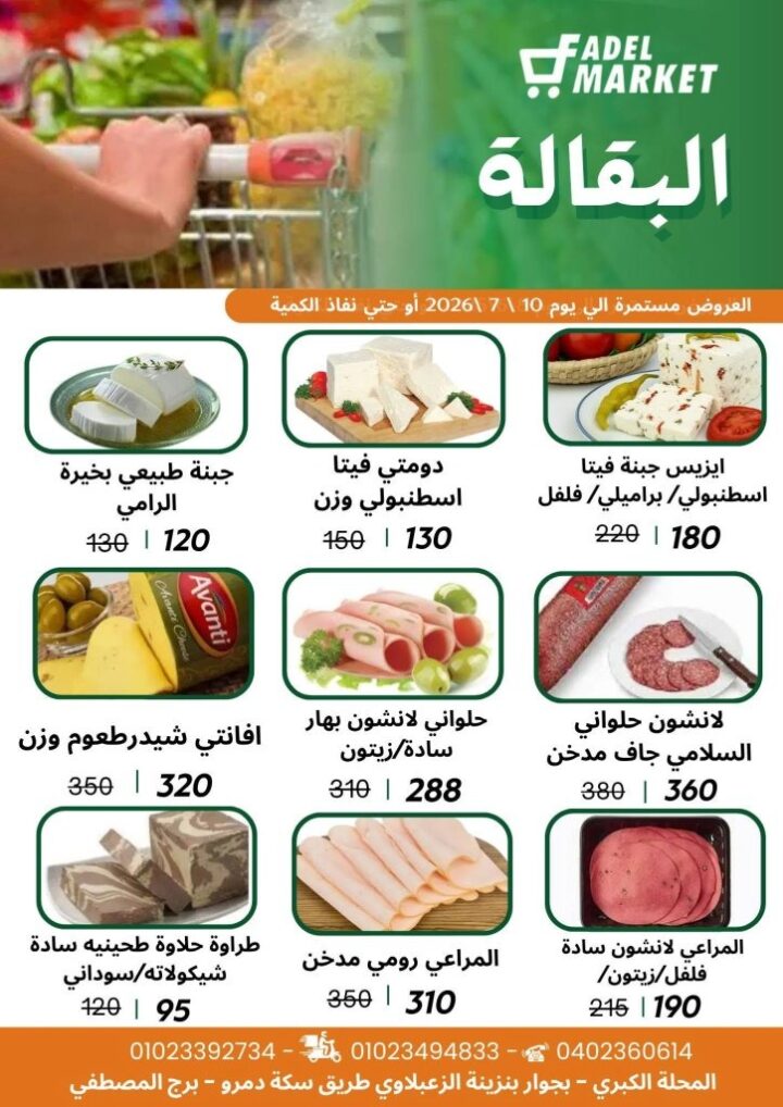 عروض كأس العالم من فاضل ماركت 2026.. خصومات على السناكس والمشروبات والمجمدات حتى 10 يوليو 3 عروض كأس العالم من فاضل ماركت 2026.. خصومات على السناكس والمشروبات والمجمدات حتى 10 يوليو
