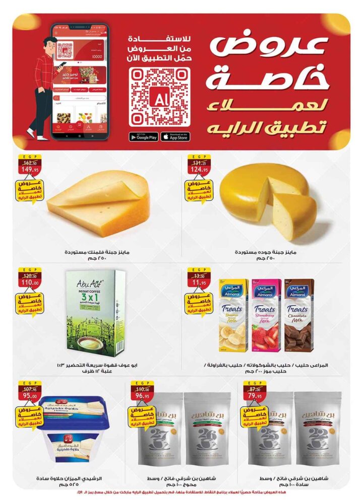 عروض الراية ماركت من 17 إلى 30 يونيو 2026.. تخفيضات على اللحوم والدواجن والمواد الغذائية والأدوات المنزلية 3 عروض الراية ماركت من 17 إلى 30 يونيو 2026.. تخفيضات على اللحوم والدواجن والمواد الغذائية والأدوات المنزلية