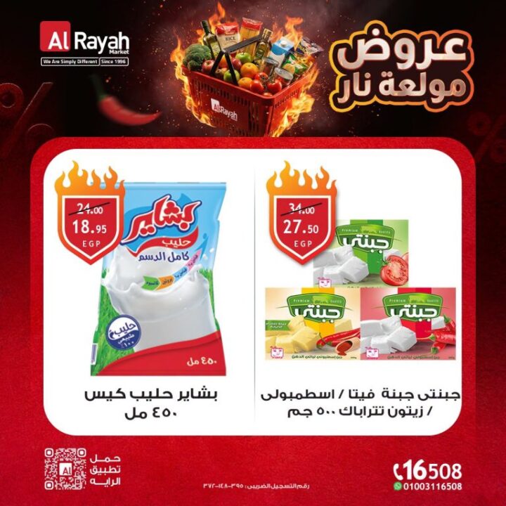 عروض الراية ماركت 2026 .. تخفيضات العيد الأقوى على السلع الغذائية والمنزلية حتى 16 يونيو 3 عروض الراية ماركت 2026 .. تخفيضات العيد الأقوى على السلع الغذائية والمنزلية حتى 16 يونيو