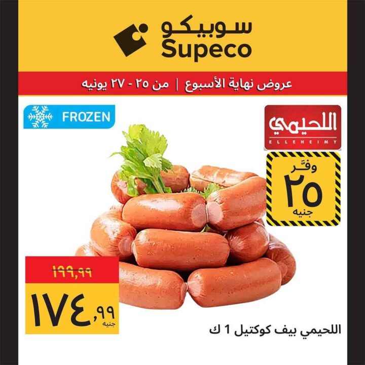 عروض سوبيكو مصر 2026.. خصومات نهاية الأسبوع على الأجهزة الكهربائية والأدوات المنزلية 3 عروض سوبيكو مصر 2026.. خصومات نهاية الأسبوع على الأجهزة الكهربائية والأدوات المنزلية