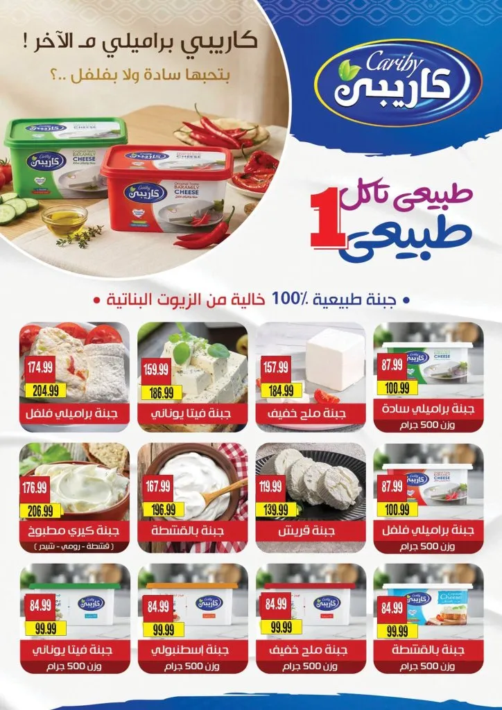 عروض الصيف من هايبر ماركت السلطان 2026.. خصومات على كل احتياجات البيت حتى 8 يوليو 4 عروض الصيف من هايبر ماركت السلطان 2026.. خصومات على كل احتياجات البيت حتى 8 يوليو