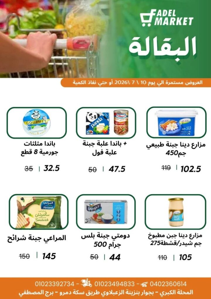 عروض كأس العالم من فاضل ماركت 2026.. خصومات على السناكس والمشروبات والمجمدات حتى 10 يوليو 4 عروض كأس العالم من فاضل ماركت 2026.. خصومات على السناكس والمشروبات والمجمدات حتى 10 يوليو