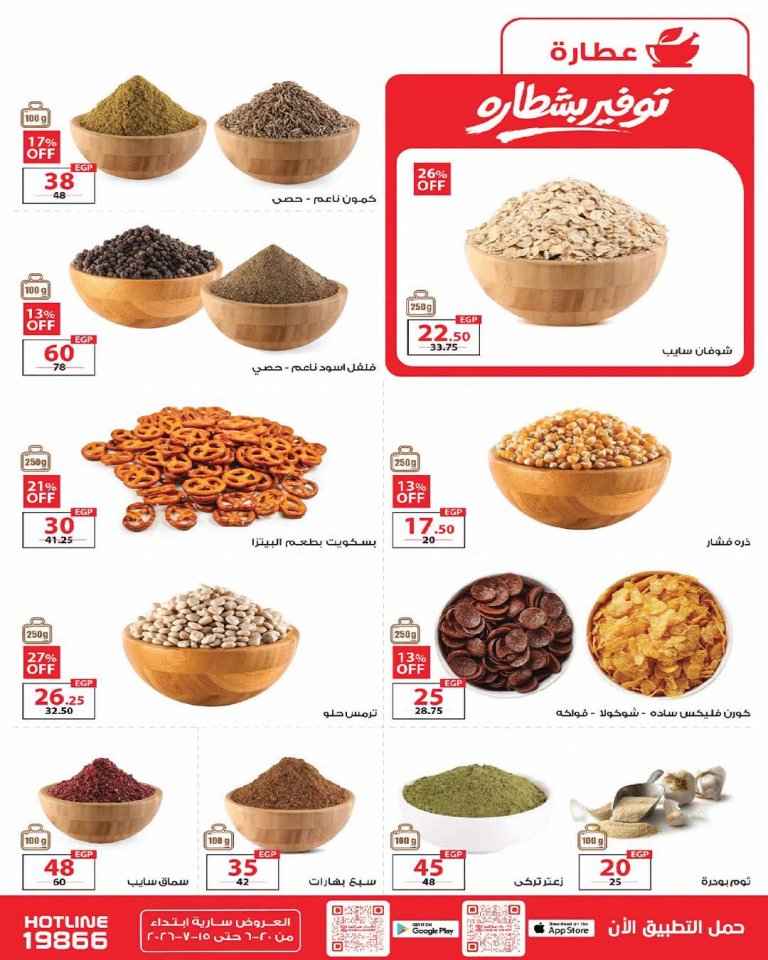 عروض زهران ماركت 2026.. تخفيضات كأس العالم على السلع الغذائية والمشروبات حتى 15 يوليو 4 عروض زهران ماركت 2026.. تخفيضات كأس العالم على السلع الغذائية والمشروبات حتى 15 يوليو