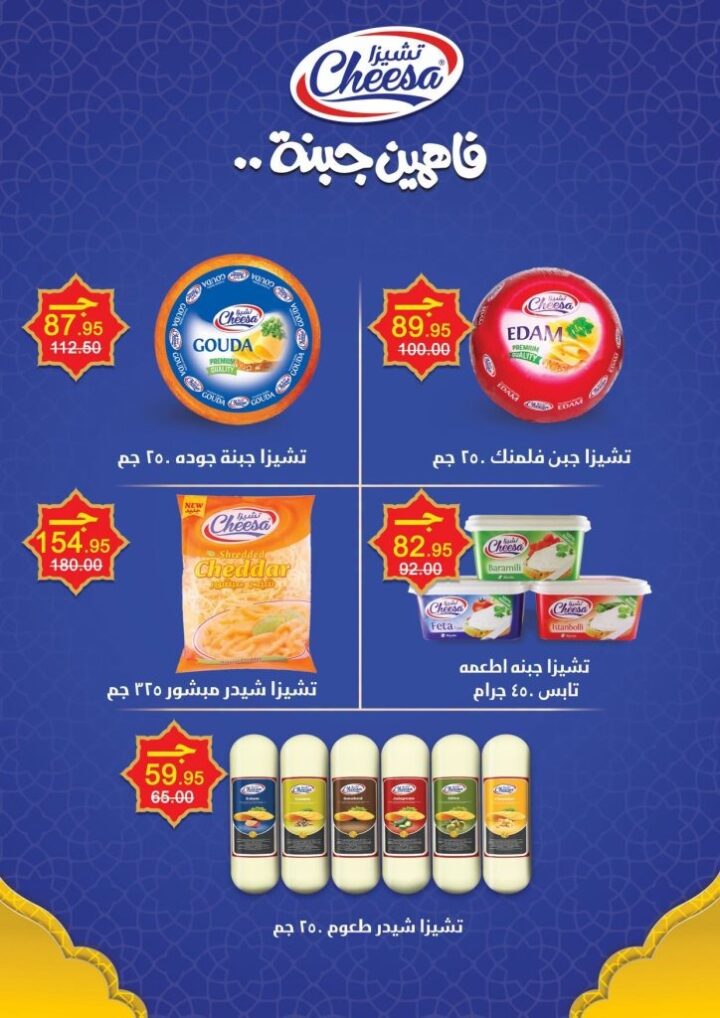 عروض ألبان زاهر من 25 يونيو إلى 10 يوليو 2026.. خصومات مميزة على منتجات الألبان واحتياجات الأسرة 4 عروض ألبان زاهر من 25 يونيو إلى 10 يوليو 2026.. خصومات مميزة على منتجات الألبان واحتياجات الأسرة