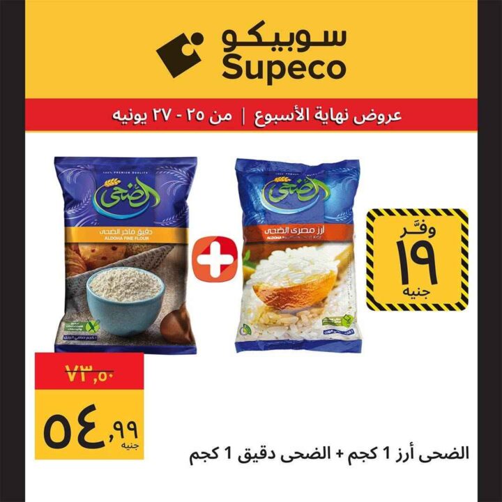 عروض سوبيكو مصر 2026.. خصومات نهاية الأسبوع على الأجهزة الكهربائية والأدوات المنزلية 4 عروض سوبيكو مصر 2026.. خصومات نهاية الأسبوع على الأجهزة الكهربائية والأدوات المنزلية