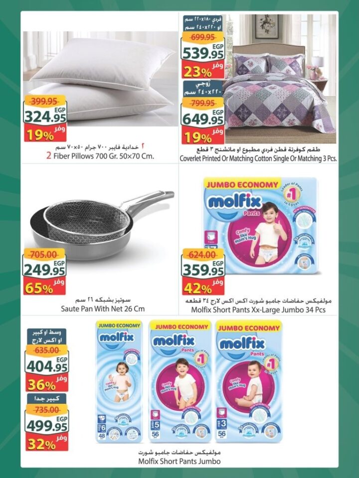 عروض سبينيس إكسترا الأسبوعية 2026.. خصومات مميزة بفروع مول العرب وطنطا وإيناواكس مول التجمع 4 عروض سبينيس إكسترا الأسبوعية 2026.. خصومات مميزة بفروع مول العرب وطنطا وإيناواكس مول التجمع
