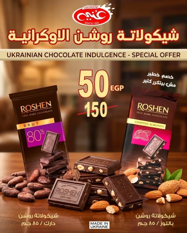 عروض غنيم سوبر ماركت 2026.. خصومات تصل لأكثر من 70% في فرع باكوس 4 عروض غنيم سوبر ماركت 2026.. خصومات تصل لأكثر من 70% في فرع باكوس