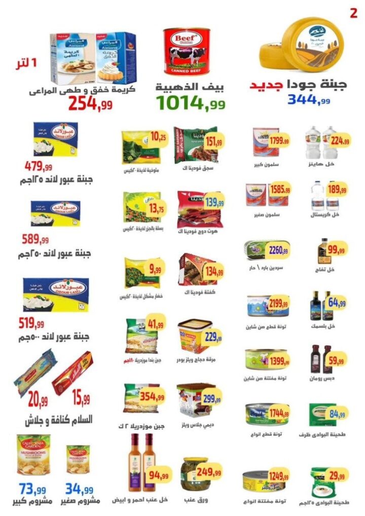 عروض إيهاب البرنس الصيفية 2026 في شرم الشيخ.. تخفيضات قوية وتوفير أكبر على احتياجات الأسرة 4 عروض إيهاب البرنس الصيفية 2026 في شرم الشيخ.. تخفيضات قوية وتوفير أكبر على احتياجات الأسرة