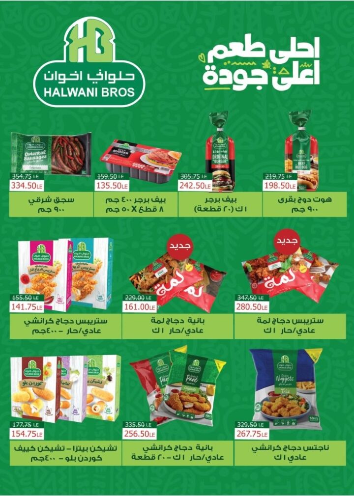 عروض رويال هاوس سوبر ماركت من 25 يونيو إلى 20 يوليو 2026.. مجلة شهرية بخصومات على احتياجات المنزل 5 عروض رويال هاوس سوبر ماركت من 25 يونيو إلى 20 يوليو 2026.. مجلة شهرية بخصومات على احتياجات المنزل
