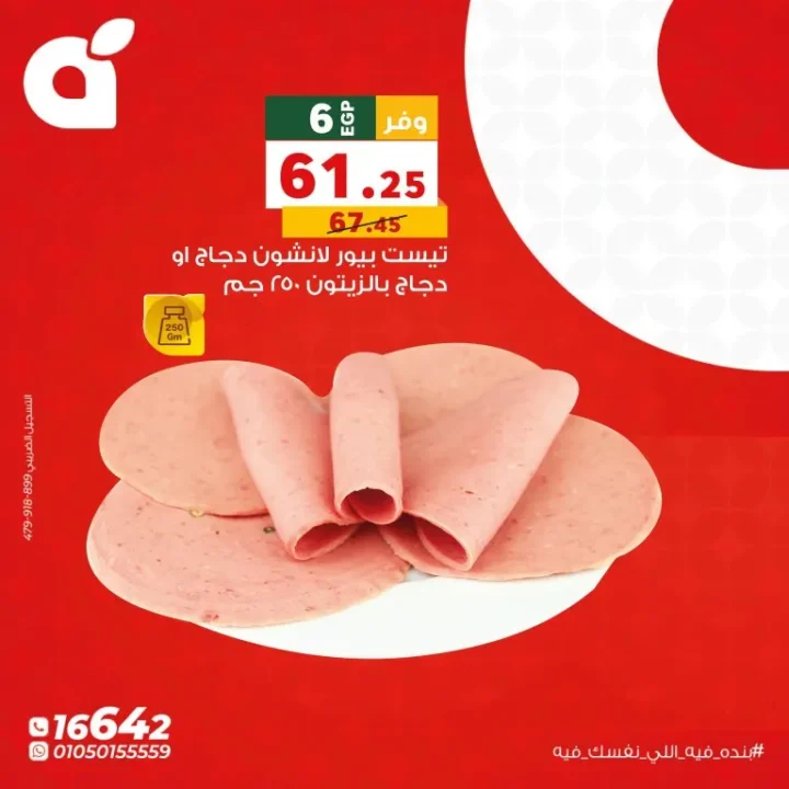 عروض بنده يوم الاثنين 8 يونيو 2026.. خصومات قوية على الأرز والحليب والمنظفات 5 عروض بنده يوم الاثنين 8 يونيو 2026.. خصومات قوية على الأرز والحليب والمنظفات