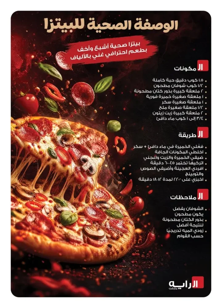 عروض الراية ماركت 1 حتى 14 يوليو 2026.. خصومات مميزة على مستلزمات البيت وعروض التشجيع 6 عروض الراية ماركت 1 حتى 14 يوليو 2026.. خصومات مميزة على مستلزمات البيت وعروض التشجيع