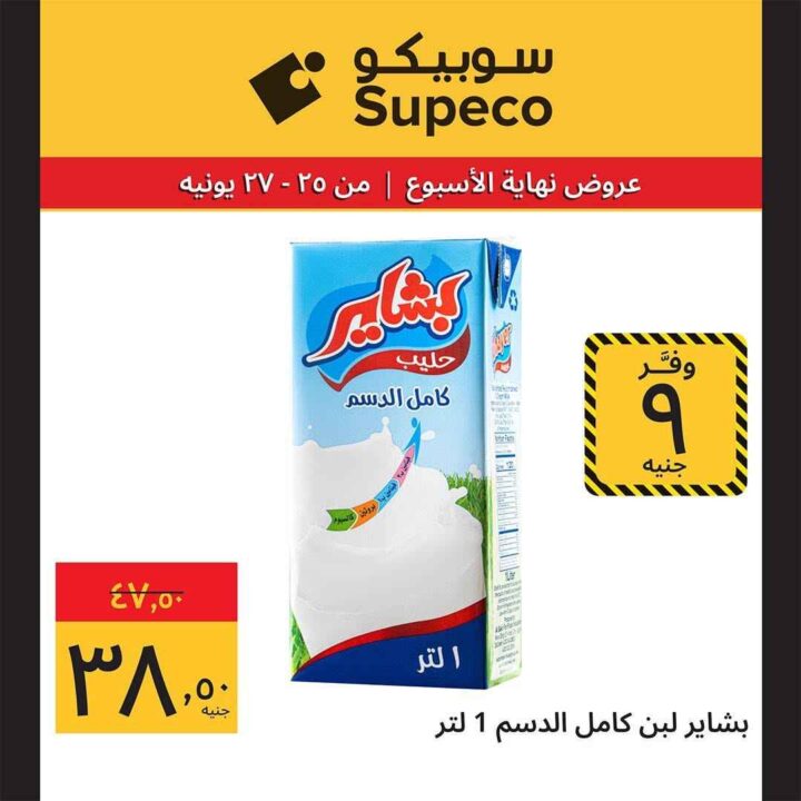 عروض سوبيكو مصر 2026.. خصومات نهاية الأسبوع على الأجهزة الكهربائية والأدوات المنزلية 6 عروض سوبيكو مصر 2026.. خصومات نهاية الأسبوع على الأجهزة الكهربائية والأدوات المنزلية