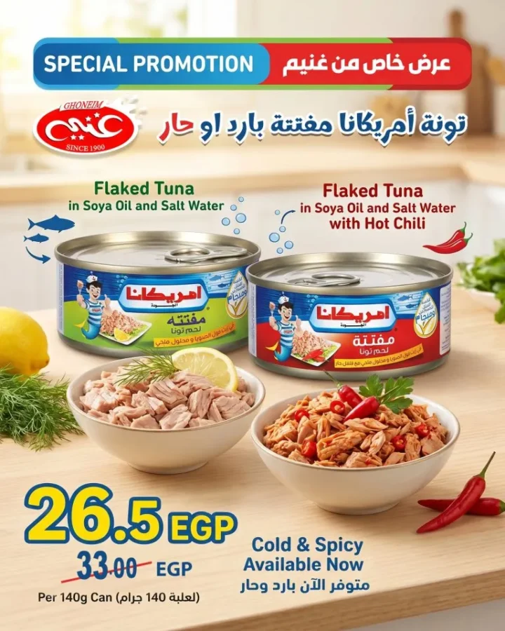 عروض غنيم سوبر ماركت 2026.. خصومات تصل لأكثر من 70% في فرع باكوس 6 عروض غنيم سوبر ماركت 2026.. خصومات تصل لأكثر من 70% في فرع باكوس