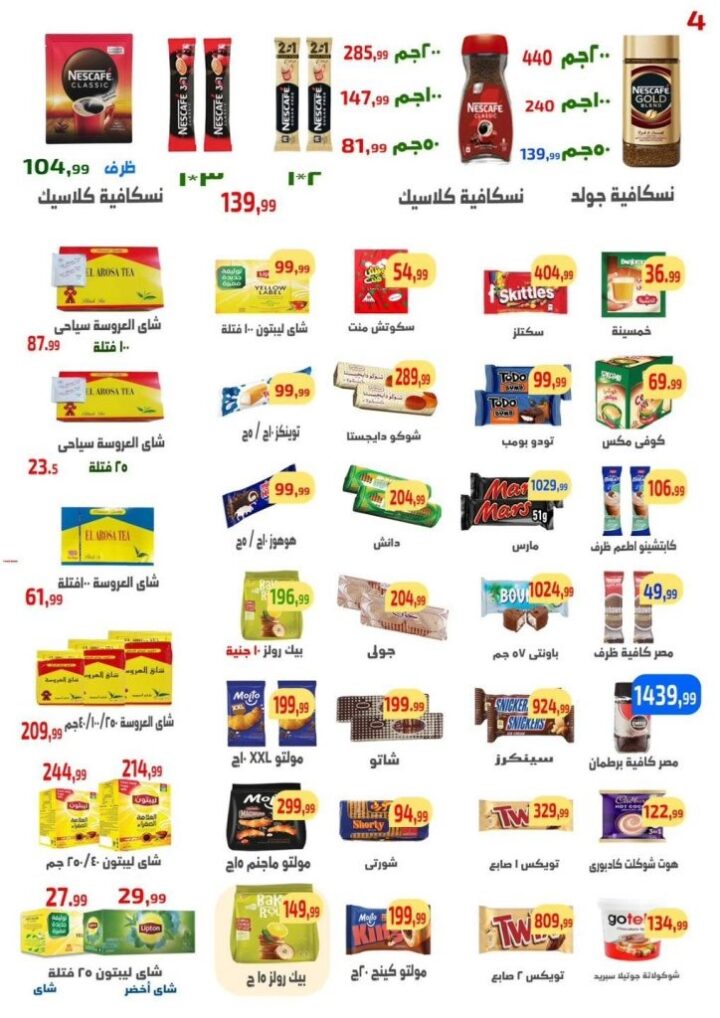 عروض إيهاب البرنس الصيفية 2026 في شرم الشيخ.. تخفيضات قوية وتوفير أكبر على احتياجات الأسرة 6 عروض إيهاب البرنس الصيفية 2026 في شرم الشيخ.. تخفيضات قوية وتوفير أكبر على احتياجات الأسرة