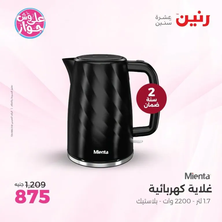عروض رنين 2026.. خصومات Mienta للعرايس وتقسيط بدون مقدم أو فوائد 7 عروض رنين 2026.. خصومات Mienta للعرايس وتقسيط بدون مقدم أو فوائد