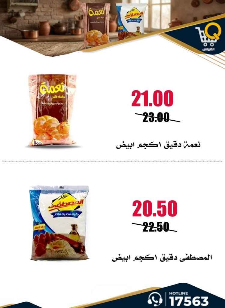 عروض أسواق القواس 2026.. تخفيضات أسبوعية قوية حتى 1 يوليو على احتياجات الأسرة 9 Al Qawas Markets Offers 2026: Strong weekly discounts until July 1st on family needs
