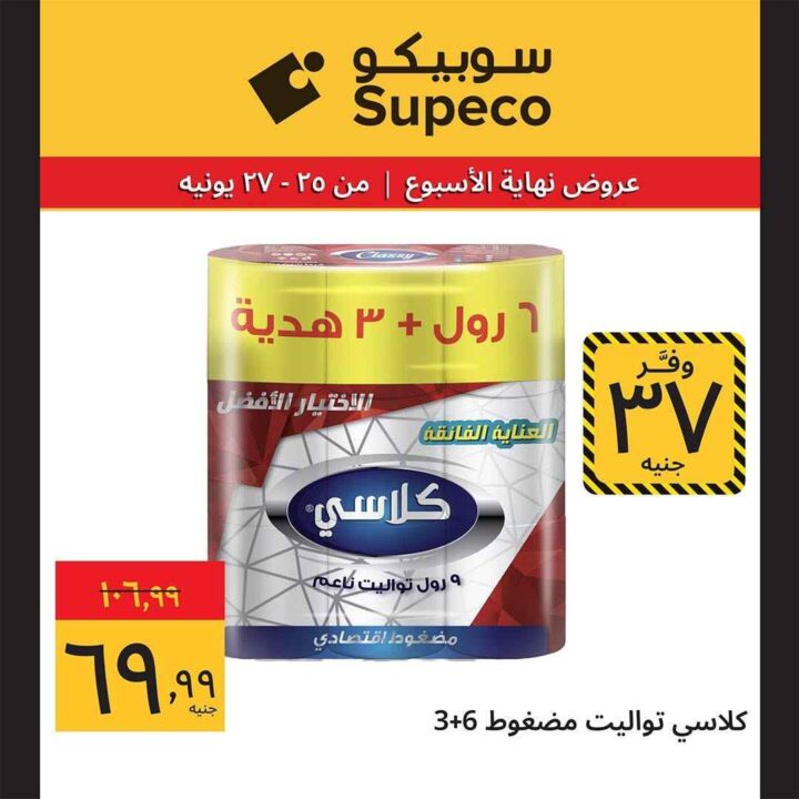 عروض سوبيكو مصر 2026.. خصومات نهاية الأسبوع على الأجهزة الكهربائية والأدوات المنزلية 8 عروض سوبيكو مصر 2026.. خصومات نهاية الأسبوع على الأجهزة الكهربائية والأدوات المنزلية