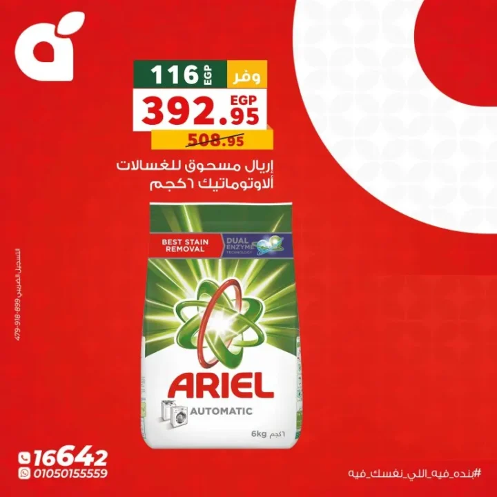 عروض بنده يوم الاثنين 8 يونيو 2026.. خصومات قوية على الأرز والحليب والمنظفات 8 عروض بنده يوم الاثنين 8 يونيو 2026.. خصومات قوية على الأرز والحليب والمنظفات