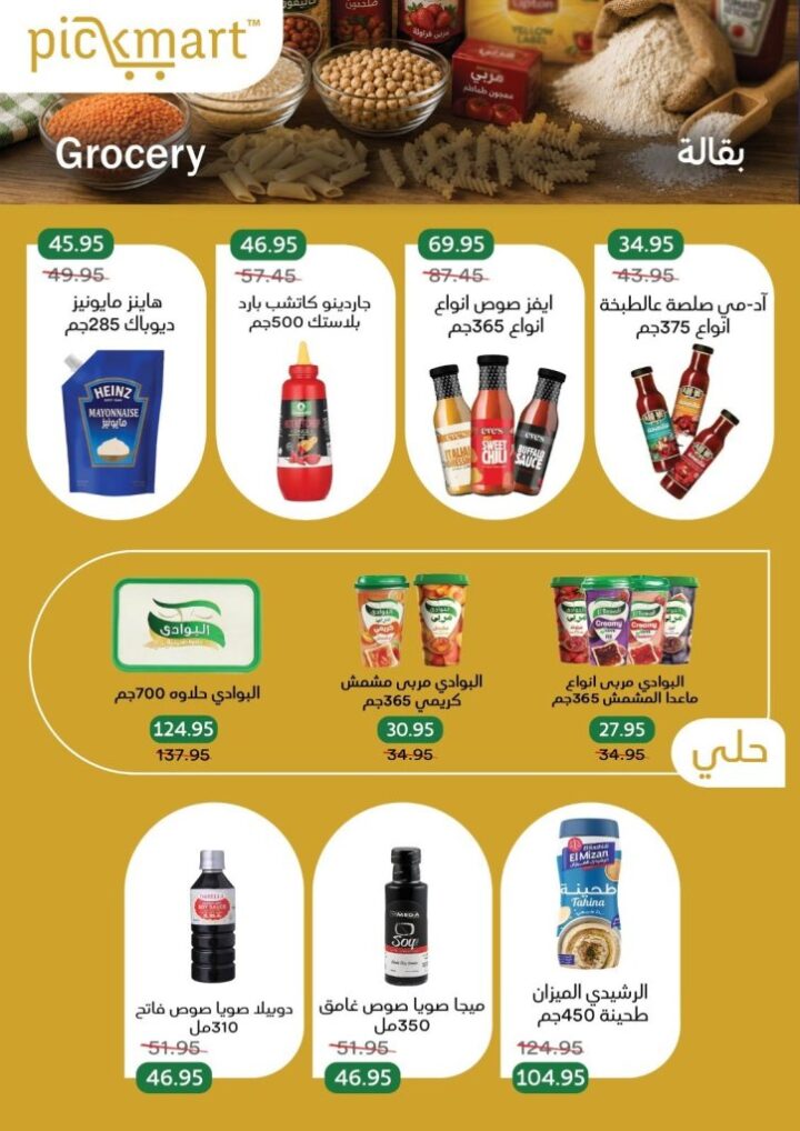 عروض Pickmart الصيفية 2026.. تخفيضات قوية على اللحوم والأجبان حتى 11 يونيو 8 عروض Pickmart الصيفية 2026.. تخفيضات قوية على اللحوم والأجبان حتى 11 يونيو