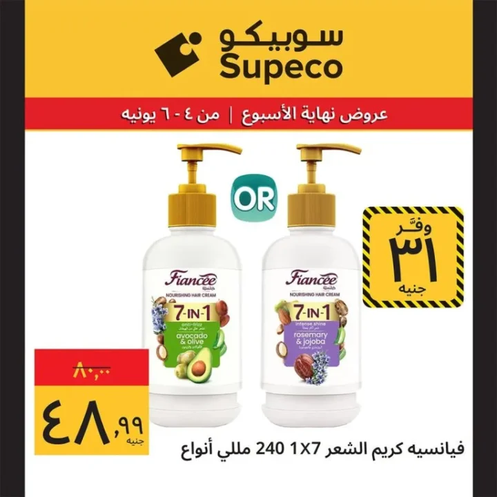 عروض سوبيكو مصر 2026 .. تخفيضات مهرجان الصيف على اللحوم والمكرونة والشامبو حتى 6 يونيو 8 عروض سوبيكو مصر 2026 .. تخفيضات مهرجان الصيف على اللحوم والمكرونة والشامبو حتى 6 يونيو