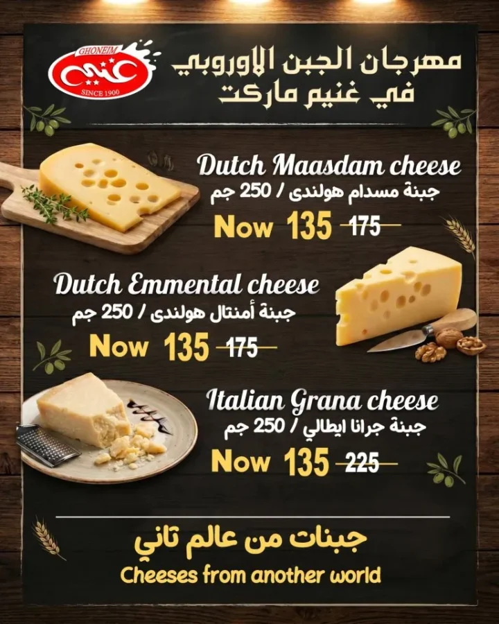 عروض غنيم سوبر ماركت 2026.. خصومات تصل لأكثر من 70% في فرع باكوس 8 عروض غنيم سوبر ماركت 2026.. خصومات تصل لأكثر من 70% في فرع باكوس