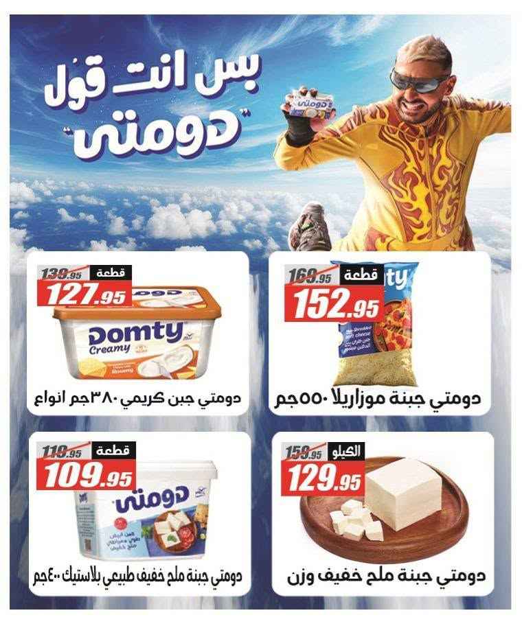 عروض الفرجاني هايبر ماركت 2026.. أقوى التخفيضات على السلع الغذائية حتى 10 يوليو 9 Al-Farjani Hypermarket Offers 2026: The biggest discounts on food items until July 10th