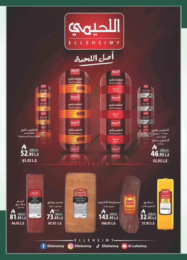 عروض سبينيس مصر من 23 يونيو إلى 7 يوليو 2026.. خصومات جديدة على السلع الغذائية والمنزلية 9 عروض سبينيس مصر من 23 يونيو إلى 7 يوليو 2026.. خصومات جديدة على السلع الغذائية والمنزلية