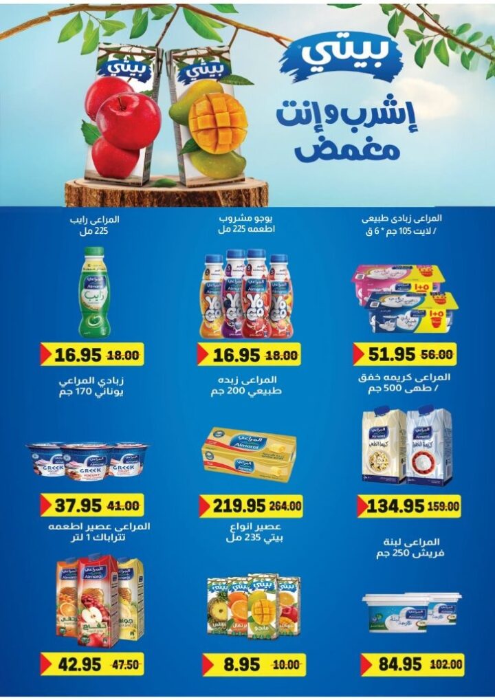 عروض ألبان زاهر من 25 يونيو إلى 10 يوليو 2026.. خصومات مميزة على منتجات الألبان واحتياجات الأسرة 9 عروض ألبان زاهر من 25 يونيو إلى 10 يوليو 2026.. خصومات مميزة على منتجات الألبان واحتياجات الأسرة