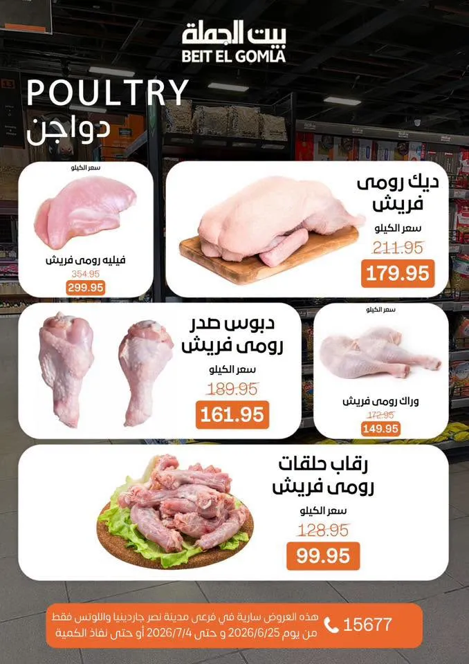 عروض الصيف من بيت الجملة 2026.. خصومات قوية حتى 4 يوليو في فرعي مدينة نصر 9 Summer offers from Wholesale House 2026.. Strong discounts until July 4th in the two Nasr City branches