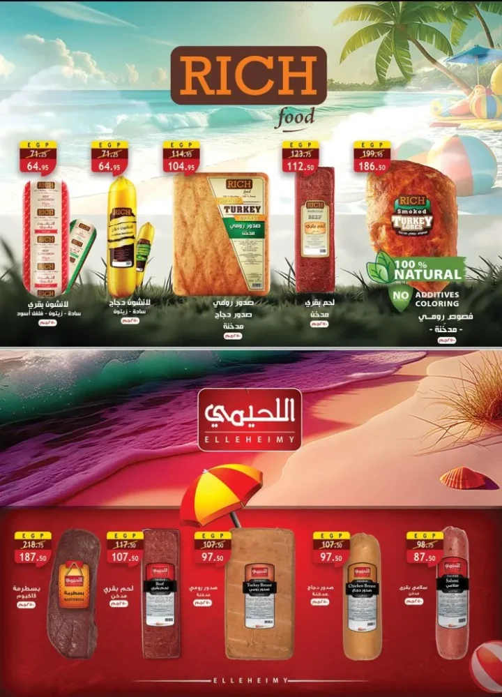 عروض الرايه ماركت 2026.. تخفيضات قوية على اللحوم والمكرونة ومنتجات الصحة حتى 16 يونيو 9 عروض الرايه ماركت 2026.. تخفيضات قوية على اللحوم والمكرونة ومنتجات الصحة حتى 16 يونيو