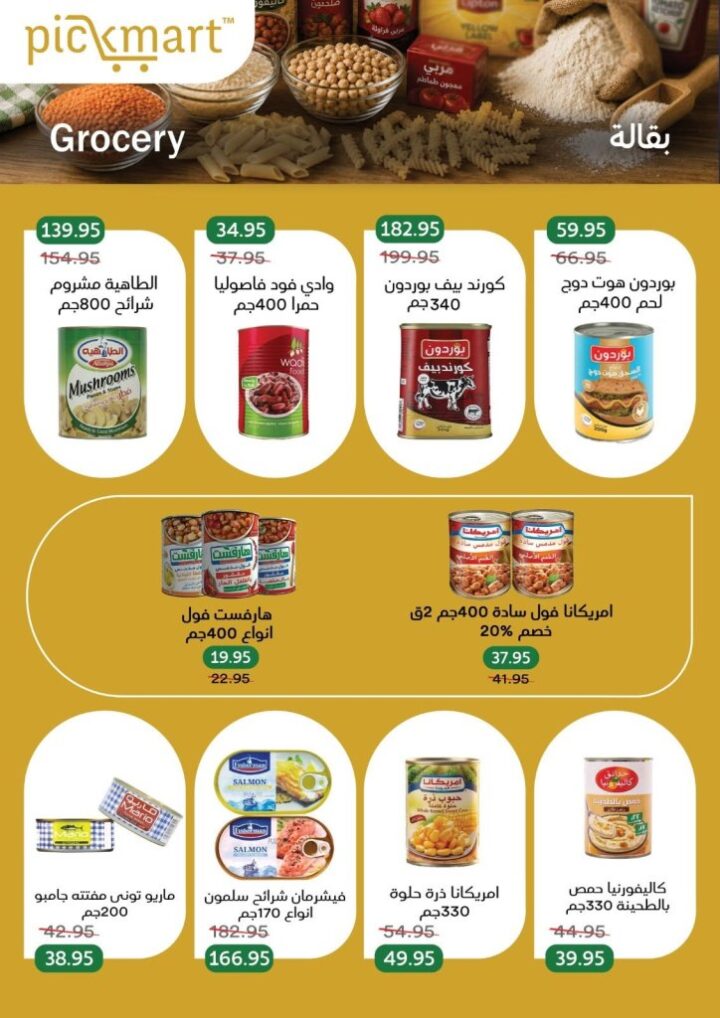 عروض Pickmart الصيفية 2026.. تخفيضات قوية على اللحوم والأجبان حتى 11 يونيو 9 عروض Pickmart الصيفية 2026.. تخفيضات قوية على اللحوم والأجبان حتى 11 يونيو