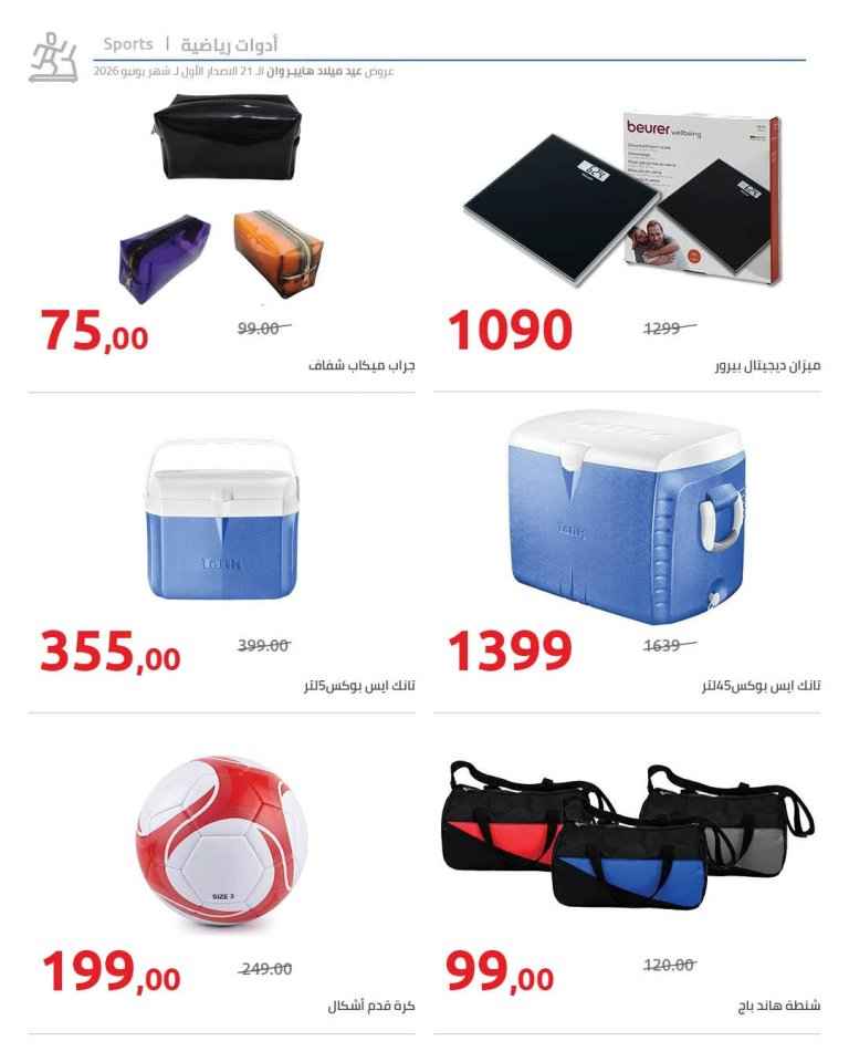 عروض عيد ميلاد هايبروان 2026.. خصومات كبيرة على الأجهزة المنزلية وثلاجات وغسالات إل جي وبوش 9 عروض عيد ميلاد هايبروان 2026.. خصومات كبيرة على الأجهزة المنزلية وثلاجات وغسالات إل جي وبوش