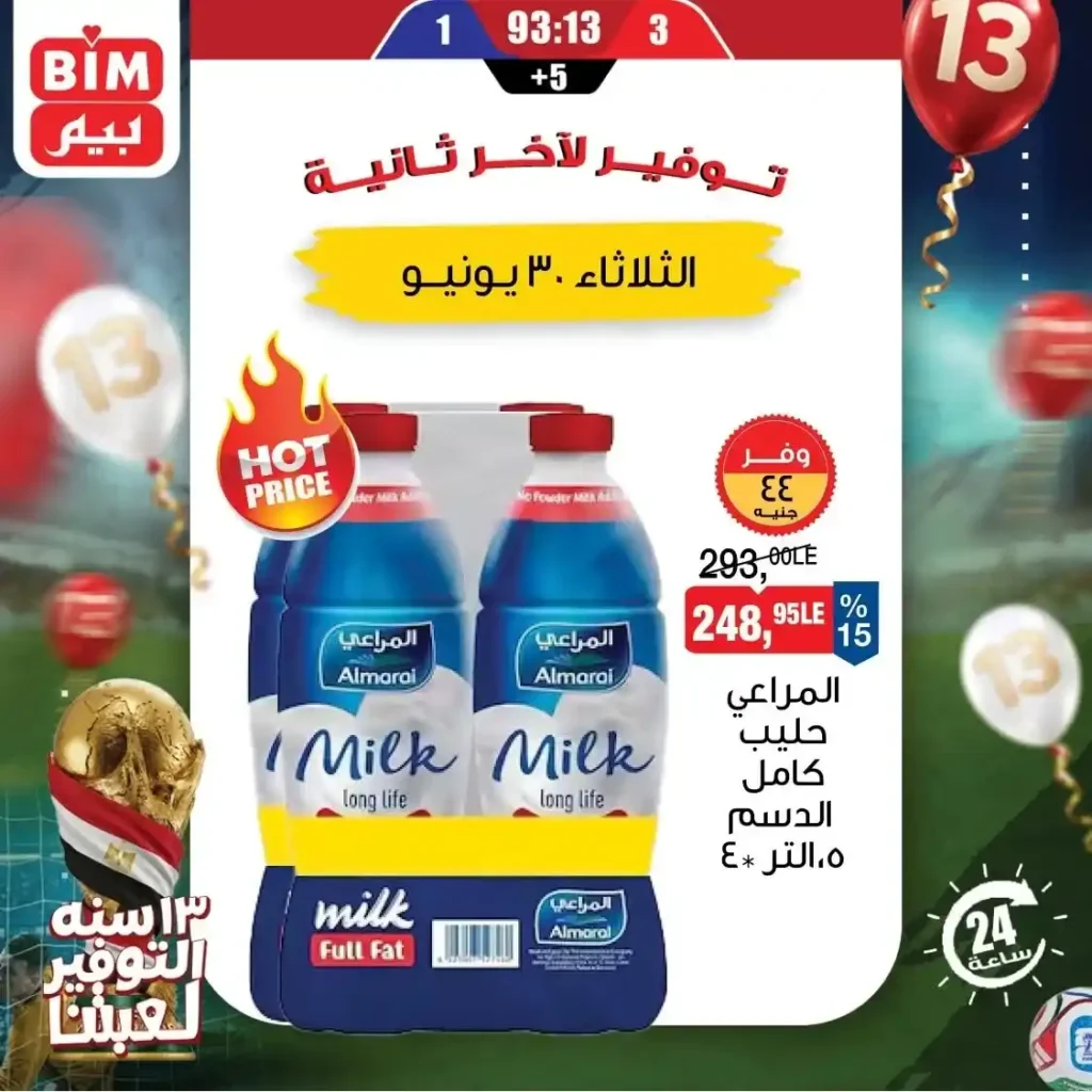 عروض بيم اليوم الثلاثاء 30 يونيو 2026.. خصومات قوية على البيض والمواد الغذائية والمنظفات 1 عروض بيم اليوم الثلاثاء 30 يونيو 2026..