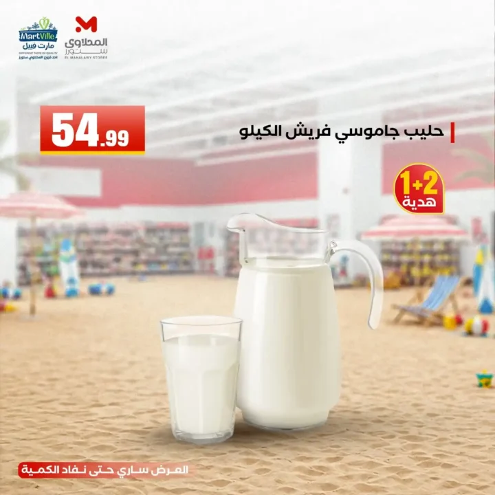 عروض هايبر ماركت المحلاوي ستورز ومارت فييل 10 يونيو 2026.. تخفيضات مميزة على جميع المنتجات. 1 عروض هايبر ماركت المحلاوي ستورز ومارت فييل 10 يونيو 2026.. تخفيضات مميزة على جميع المنتجات