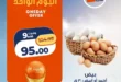 عروض كازيون اليوم السبت 27 يونيو 2026.. خصومات اليوم الواحد على البيض والزيت والأرز والمنظفات. 9 عروض كازيون اليوم السبت 27 يونيو 2026.. خصومات اليوم الواحد على البيض والزيت والأرز والمنظفات