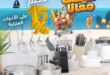 عروض أولاد رجب الصيف 2026.. خصومات قوية على جميع احتياجات الأسرة حتى 24 يونيو 47 عروض أولاد رجب الصيف 2026.. خصومات قوية على جميع احتياجات الأسرة حتى 24 يونيو