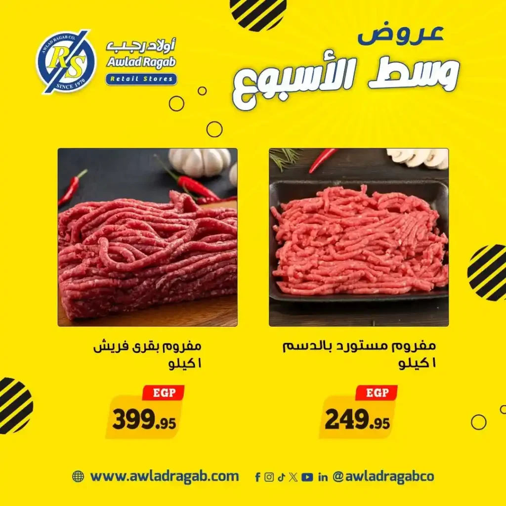 عروض أولاد رجب 8 و9 يونيو 2026 | خصومات قوية على جميع احتياجات البيت لمدة يومين فقط. 1 عروض أولاد رجب 8 و9 يونيو 2026 | خصومات قوية على جميع احتياجات البيت لمدة يومين فقط