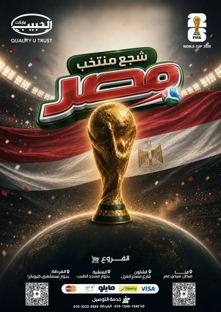 عروض الحبيب ماركت من 25 يونيو حتى 4 يوليو 2026.. تخفيضات قوية على السلع الغذائية والمنظفات والأجهزة المنزلية. 1 عروض الحبيب ماركت من 25 يونيو حتى 4 يوليو 2026.. تخفيضات قوية على السلع الغذائية والمنظفات والأجهزة المنزلية
